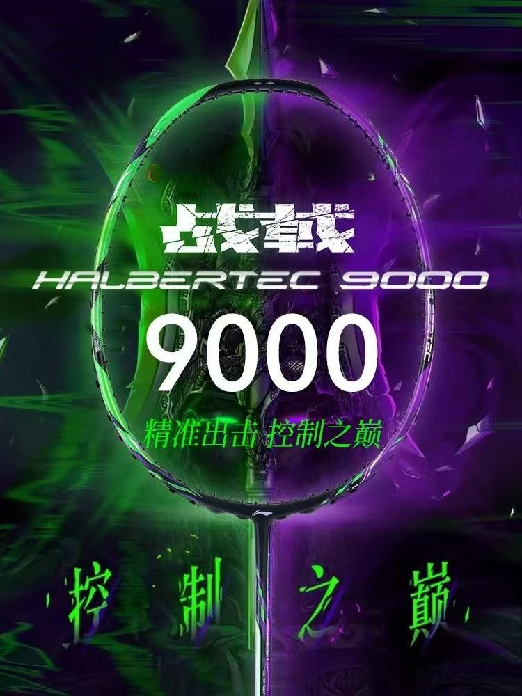 ใหม่ LiNing-HALBERTEC ZhanJi 9 - Badminton Yonex Nanoflare บทวิจารณ์และราคา